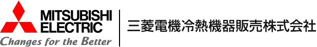 Mitsubishi Electric | 三菱電機冷熱機器販売株式会社